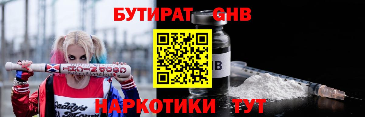 БУТИРАТ GHB Кизляр