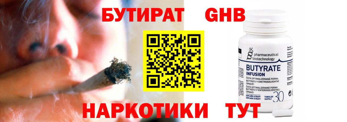 Кизляр  БУТИРАТ GHB  Вход с VPN 
