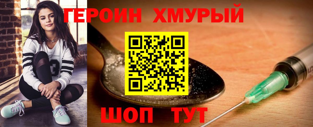 ГЕРОИН  ГЕРОИН VHQ  Вход с VPN  Кизляр 