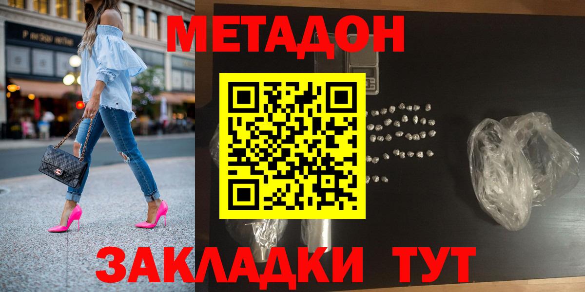 Метадон мёд  Вход с VPN  Кизляр 