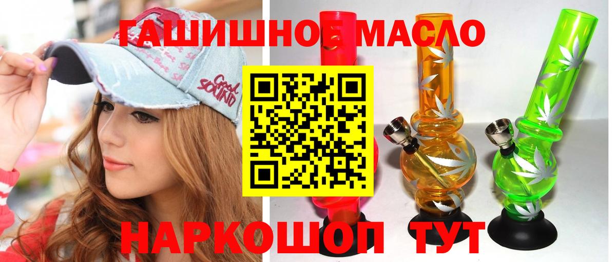 купить наркоту  Вход с VPN  ТГК вейп  Кизляр  ТГК гашишное масло 